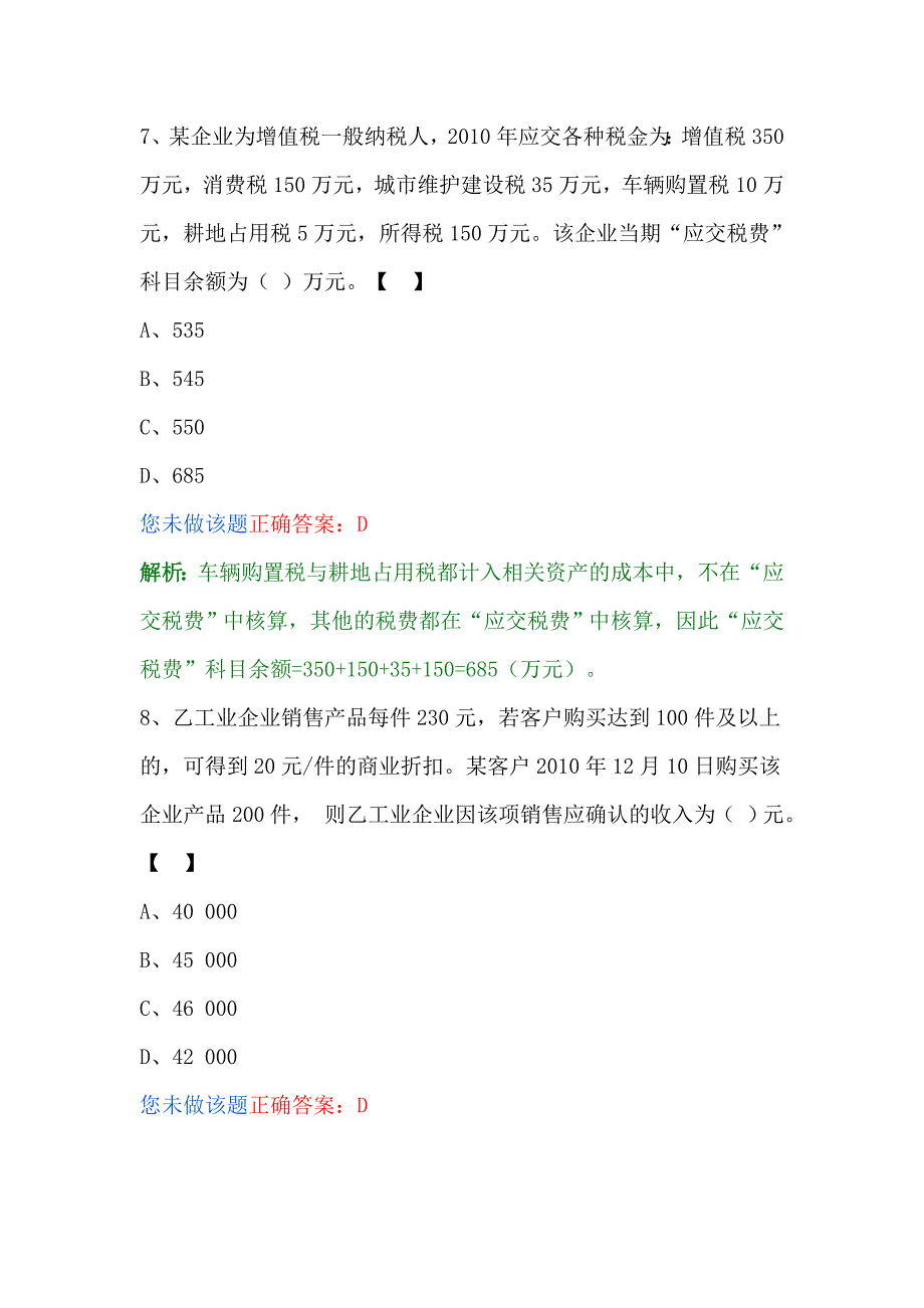 《初级会计实务》模拟题二_第4页