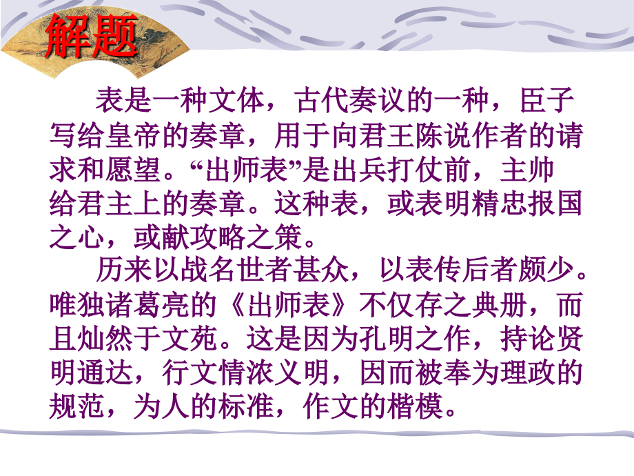 漳河中学九年级语文《出师表》课件_第4页