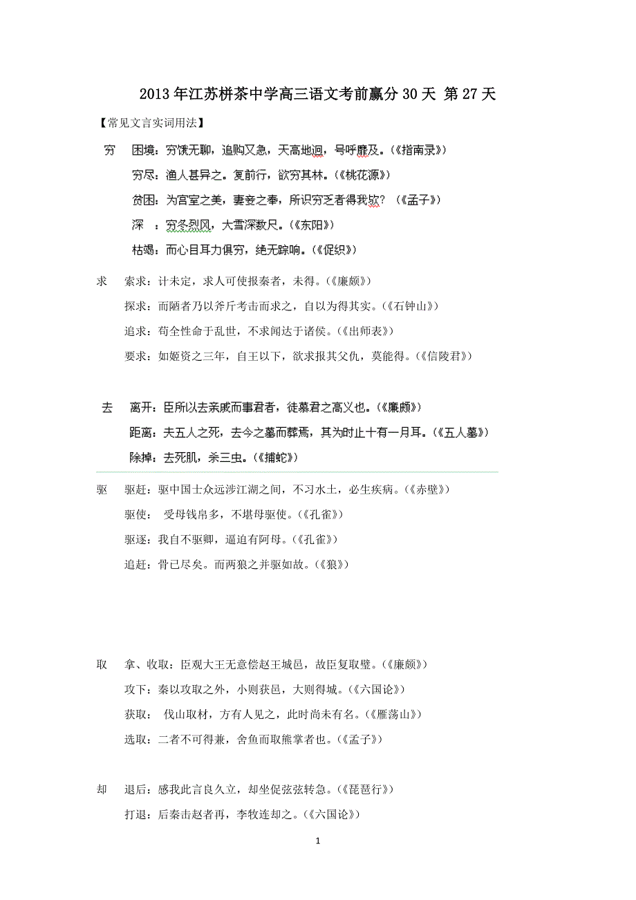 栟茶中学2013年高三语文考前赢分30天 第27天_第1页