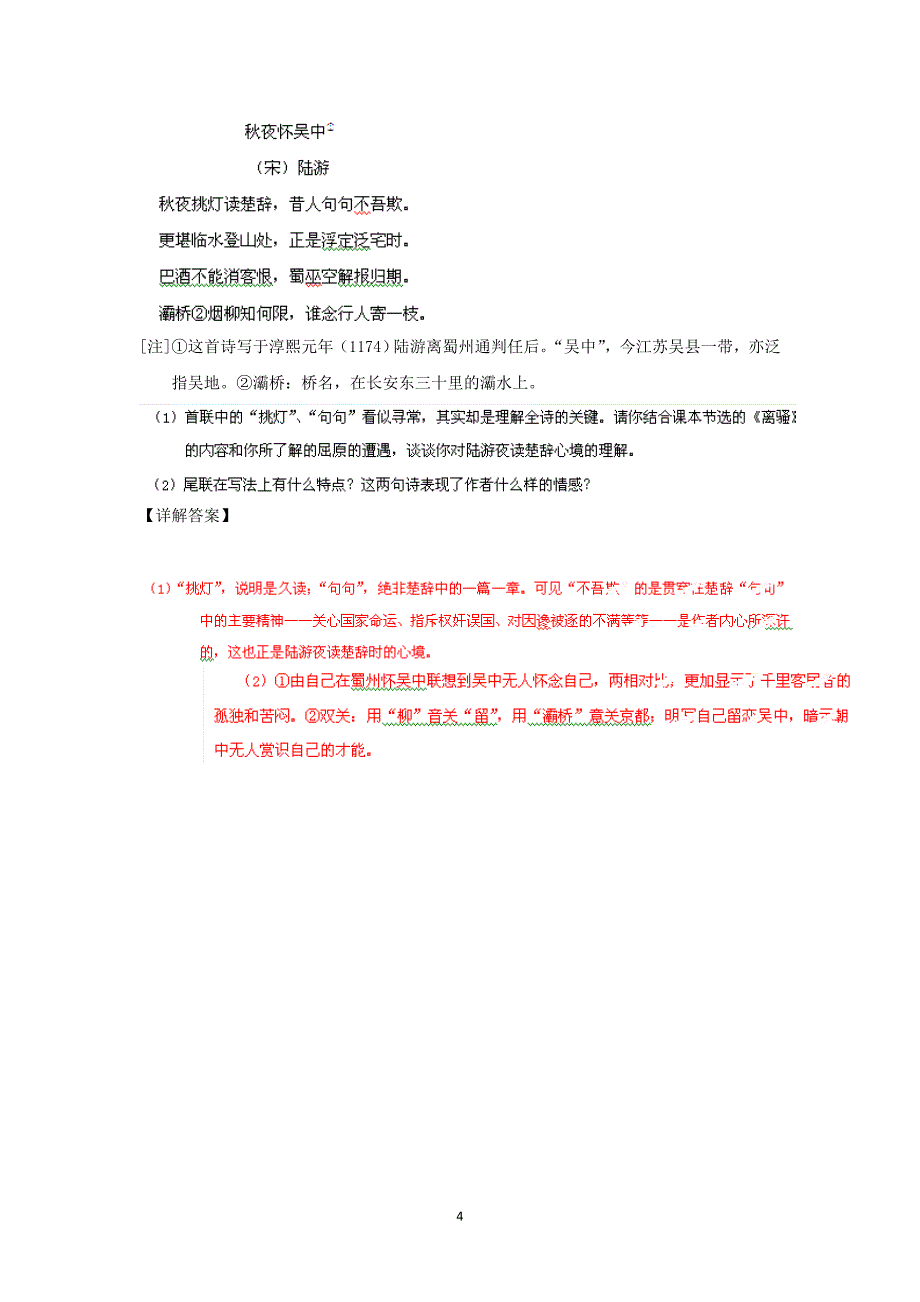 栟茶中学2013年高三语文考前赢分30天 第27天_第4页