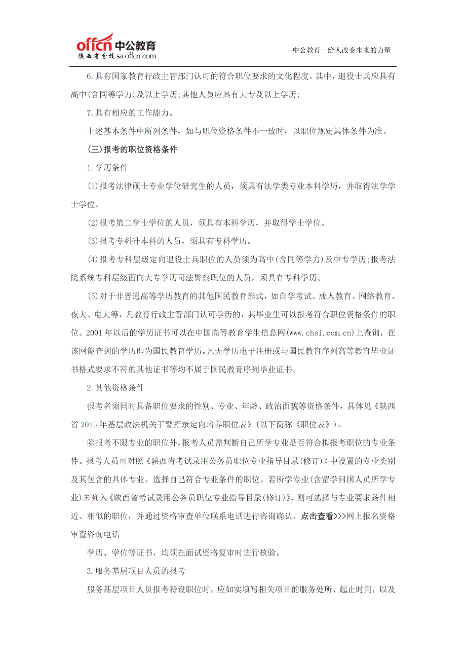 2015陕西政法干警考试公告-招录195人_第3页