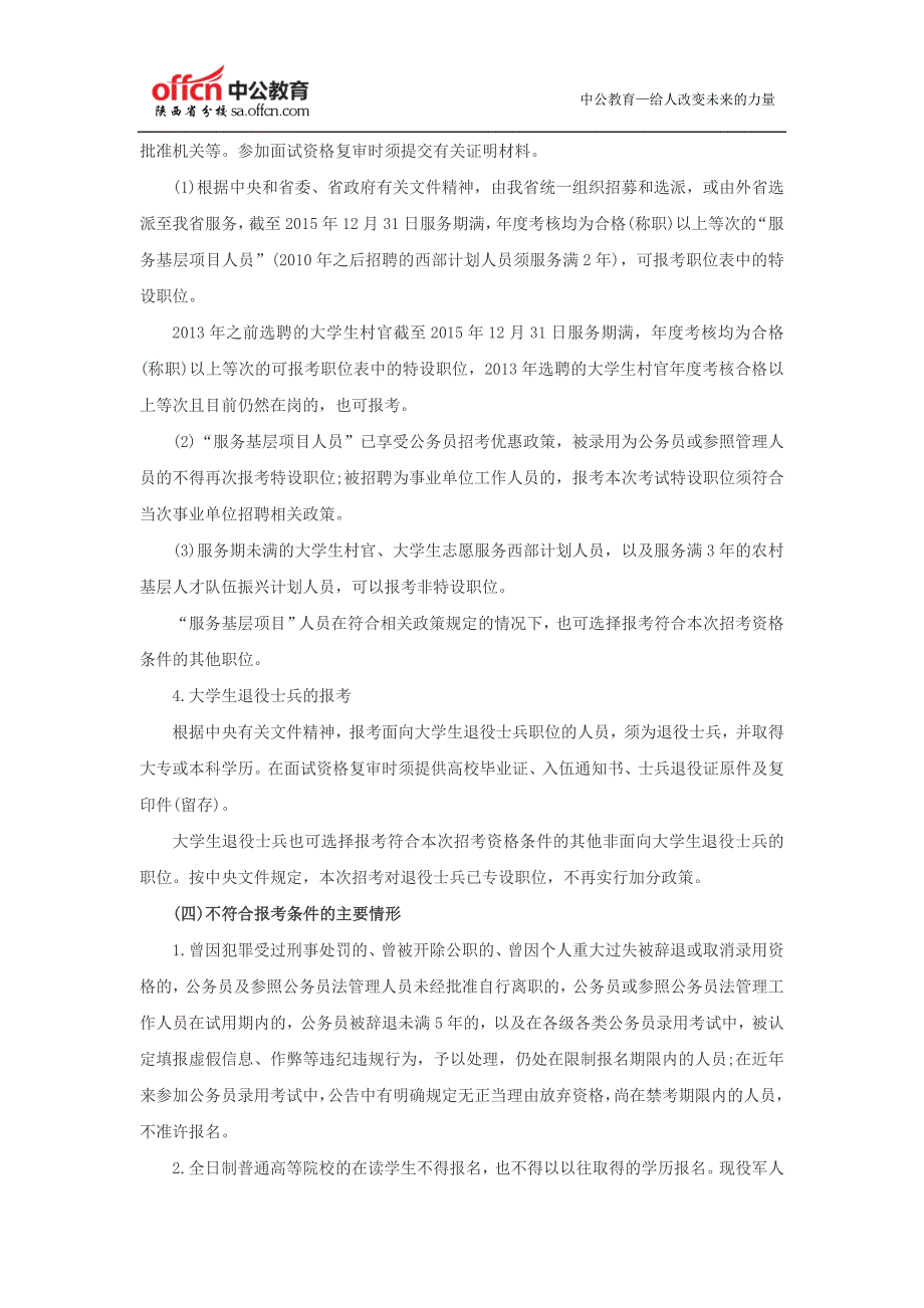 2015陕西政法干警考试公告-招录195人_第4页