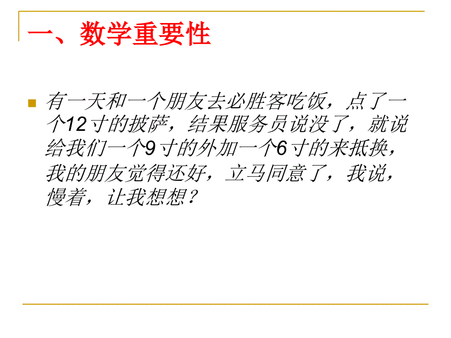 高一第一节数学课_第2页