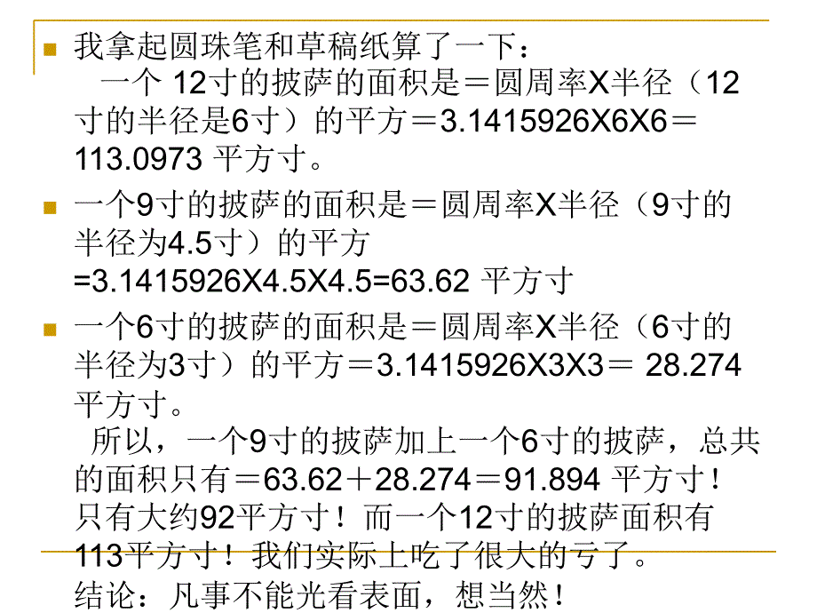 高一第一节数学课_第3页