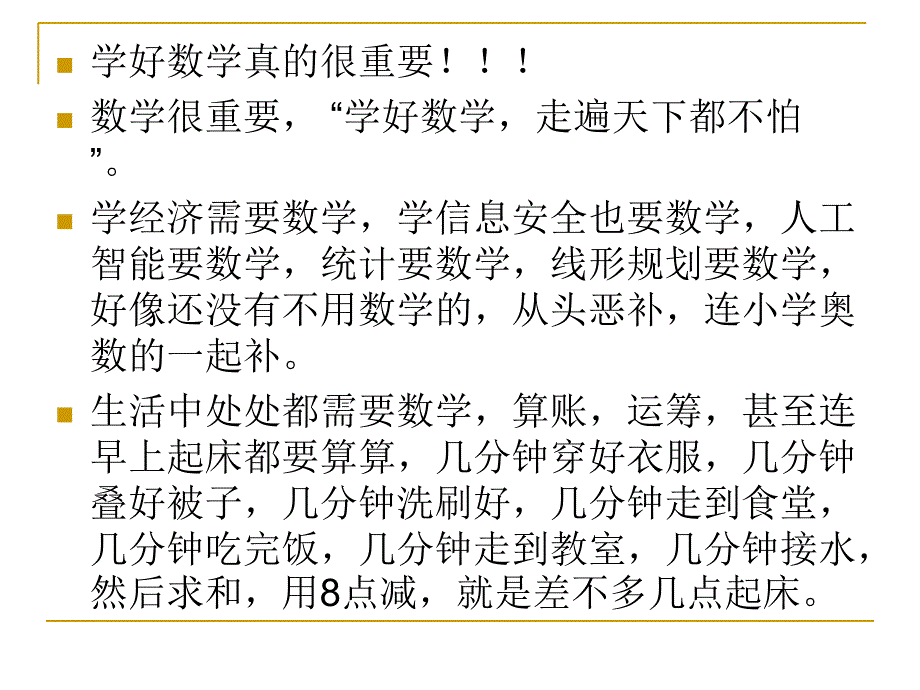 高一第一节数学课_第4页