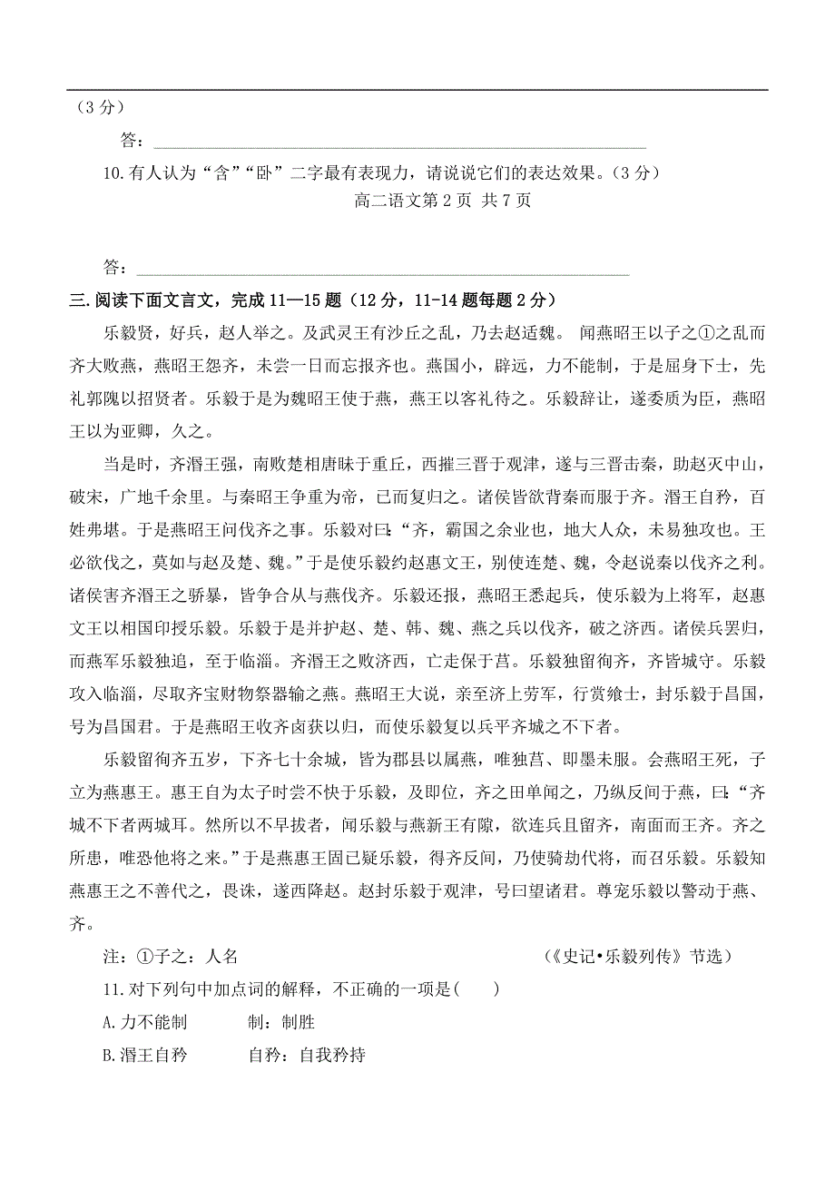 高二语文期中试卷古田一中2004―2005学年高二第一学期期中测试卷语文试卷_第3页