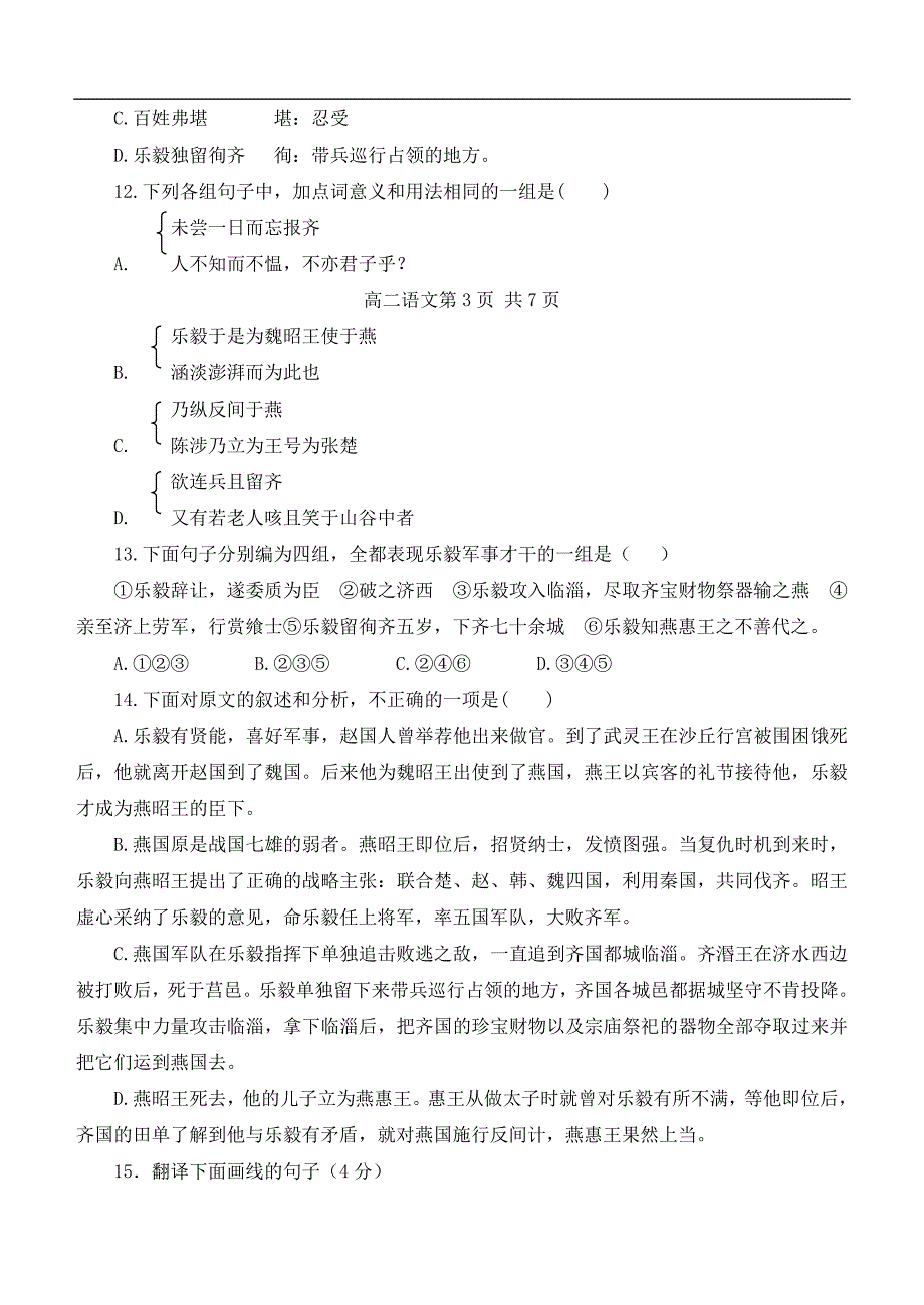 高二语文期中试卷古田一中2004―2005学年高二第一学期期中测试卷语文试卷_第4页