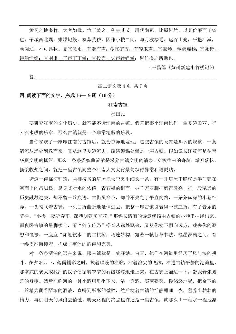 高二语文期中试卷古田一中2004―2005学年高二第一学期期中测试卷语文试卷_第5页