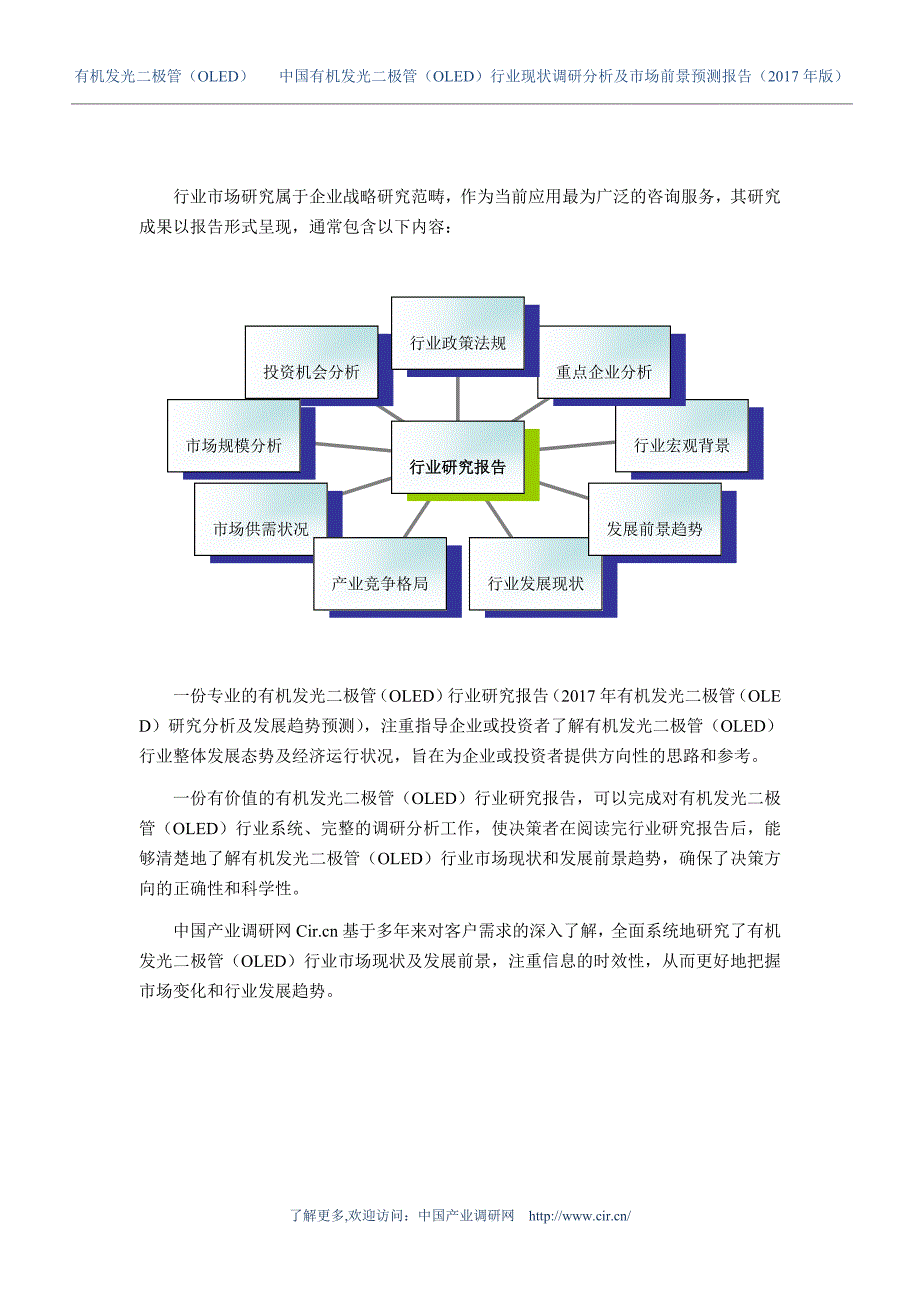 2017年有机发光二极管(OLED)研究分析及发展趋势预测 (目录)_第2页