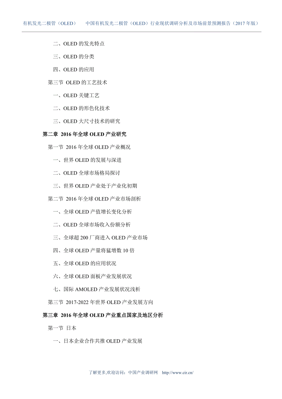 2017年有机发光二极管(OLED)研究分析及发展趋势预测 (目录)_第4页