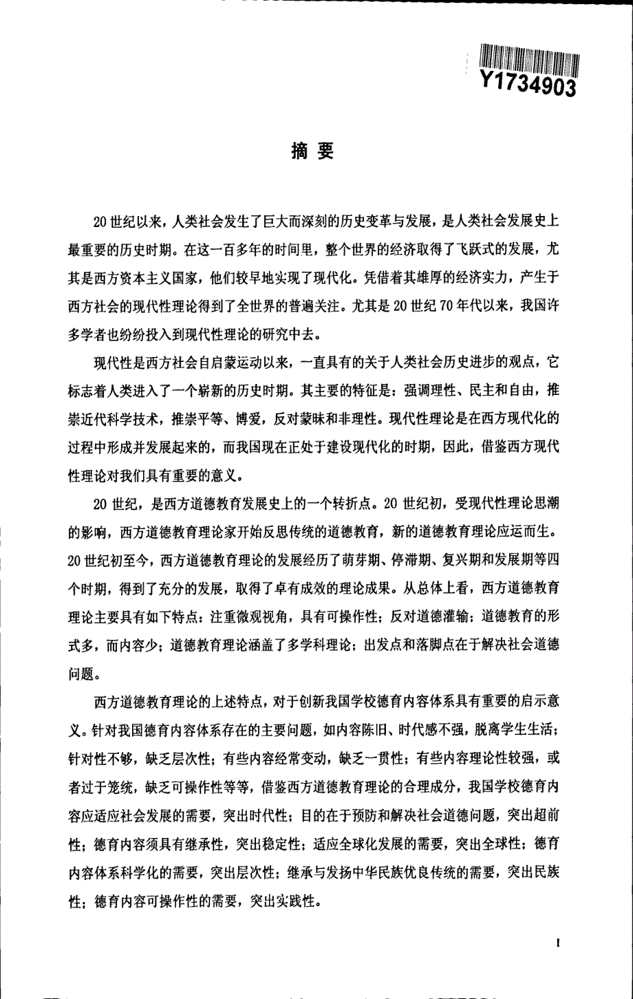 现代性背景下学校德育内容的建构及其创新_第3页