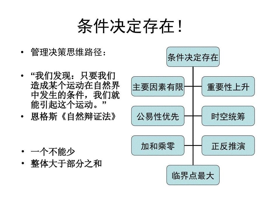 绿道管理提升和资源治理_第5页