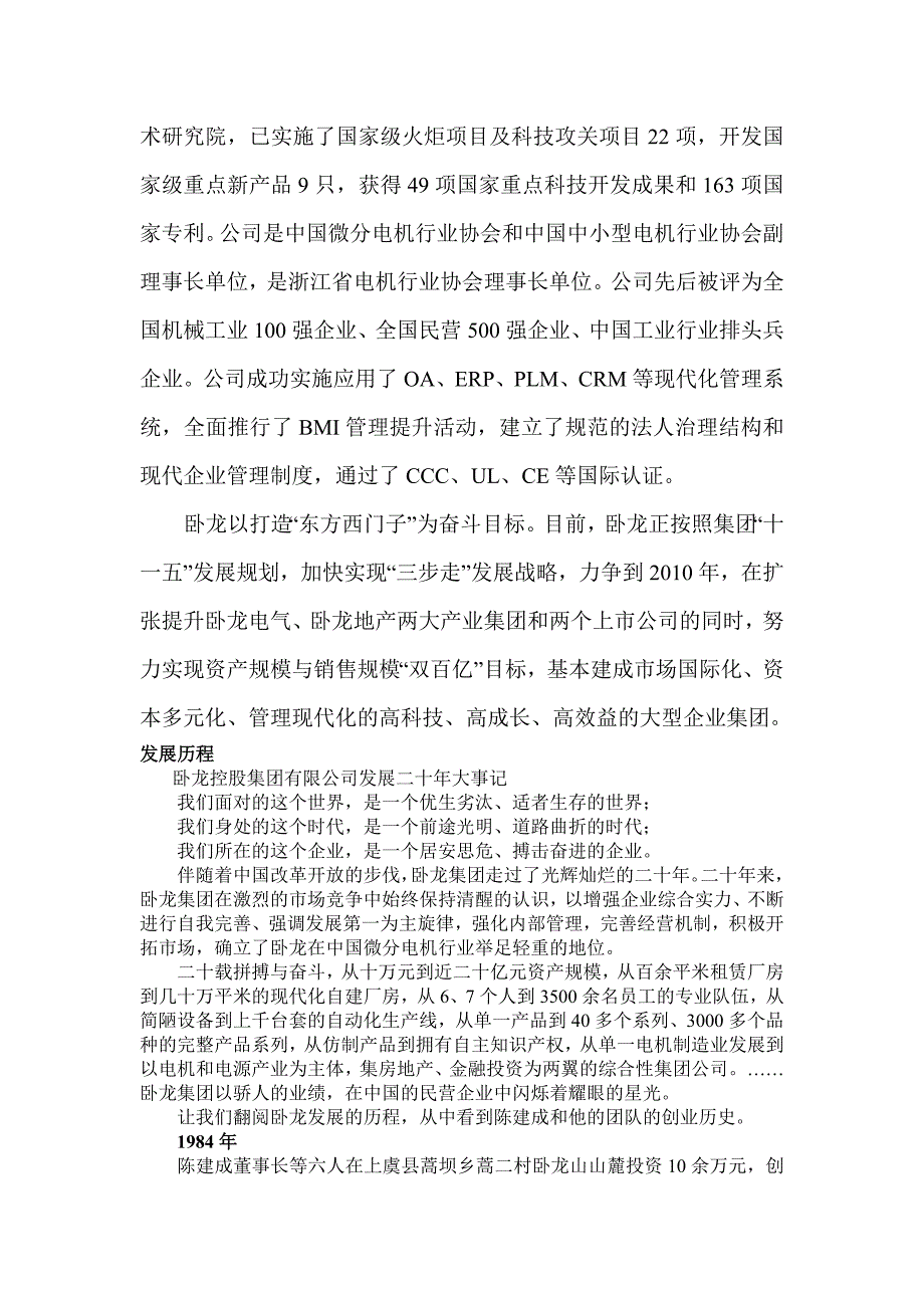 卧龙控股集团有限公司_第2页