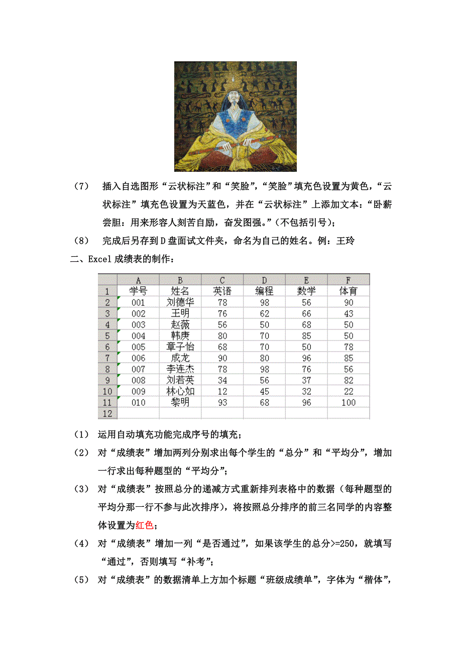 计算机office办公软件上机操作试题[1]_第2页