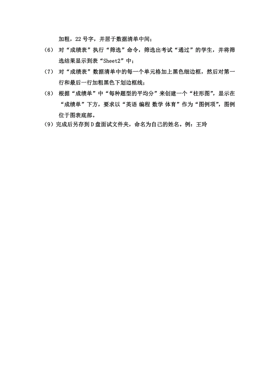 计算机office办公软件上机操作试题[1]_第3页