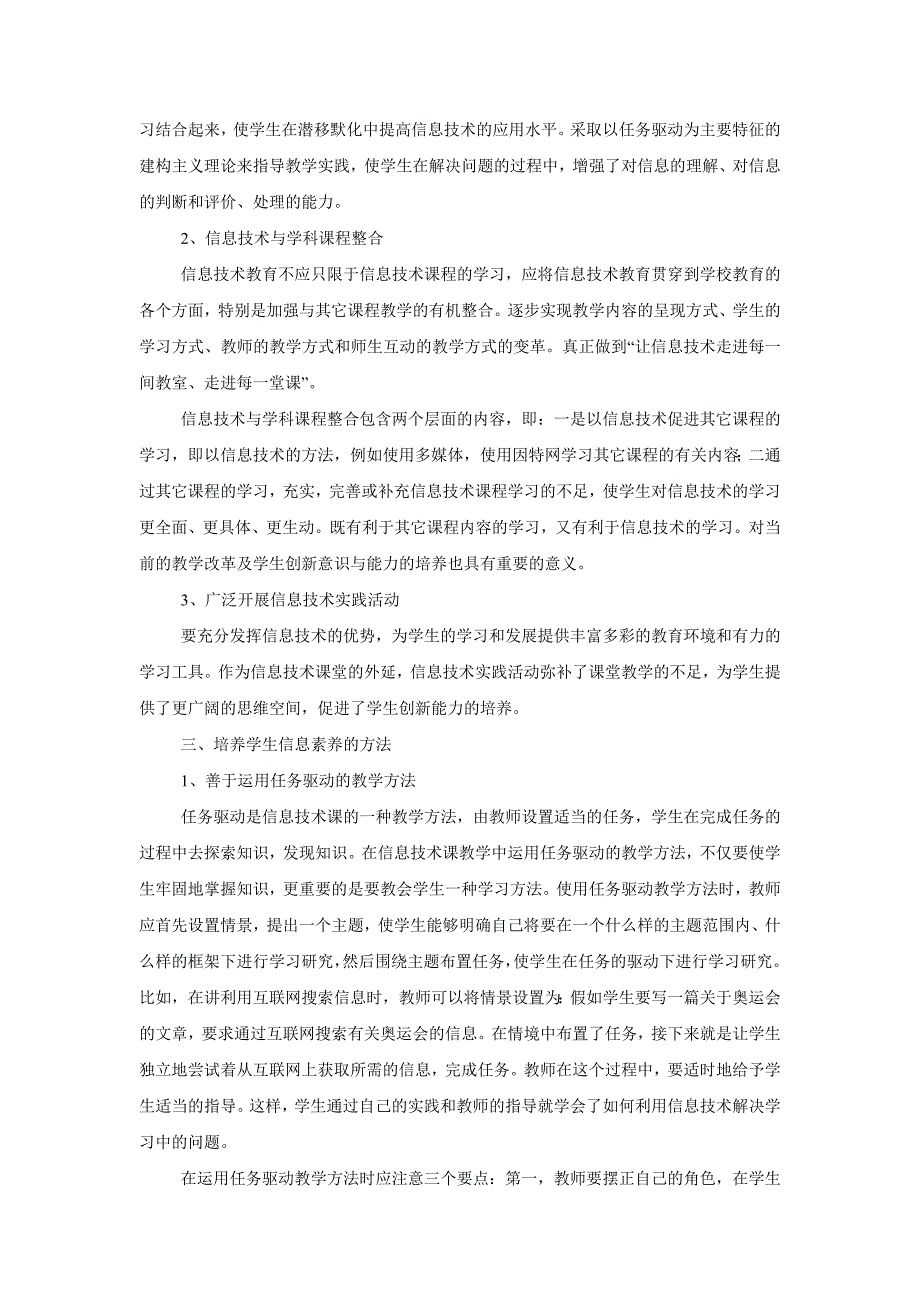 摘要：信息素养即通过教育所培养的对信息资源的获取、加工、处理以及对 _第2页