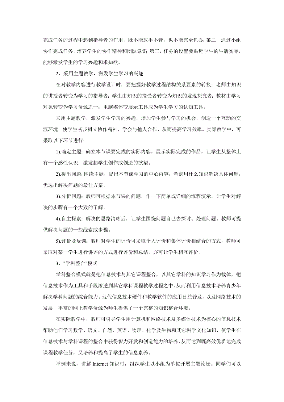 摘要：信息素养即通过教育所培养的对信息资源的获取、加工、处理以及对 _第3页