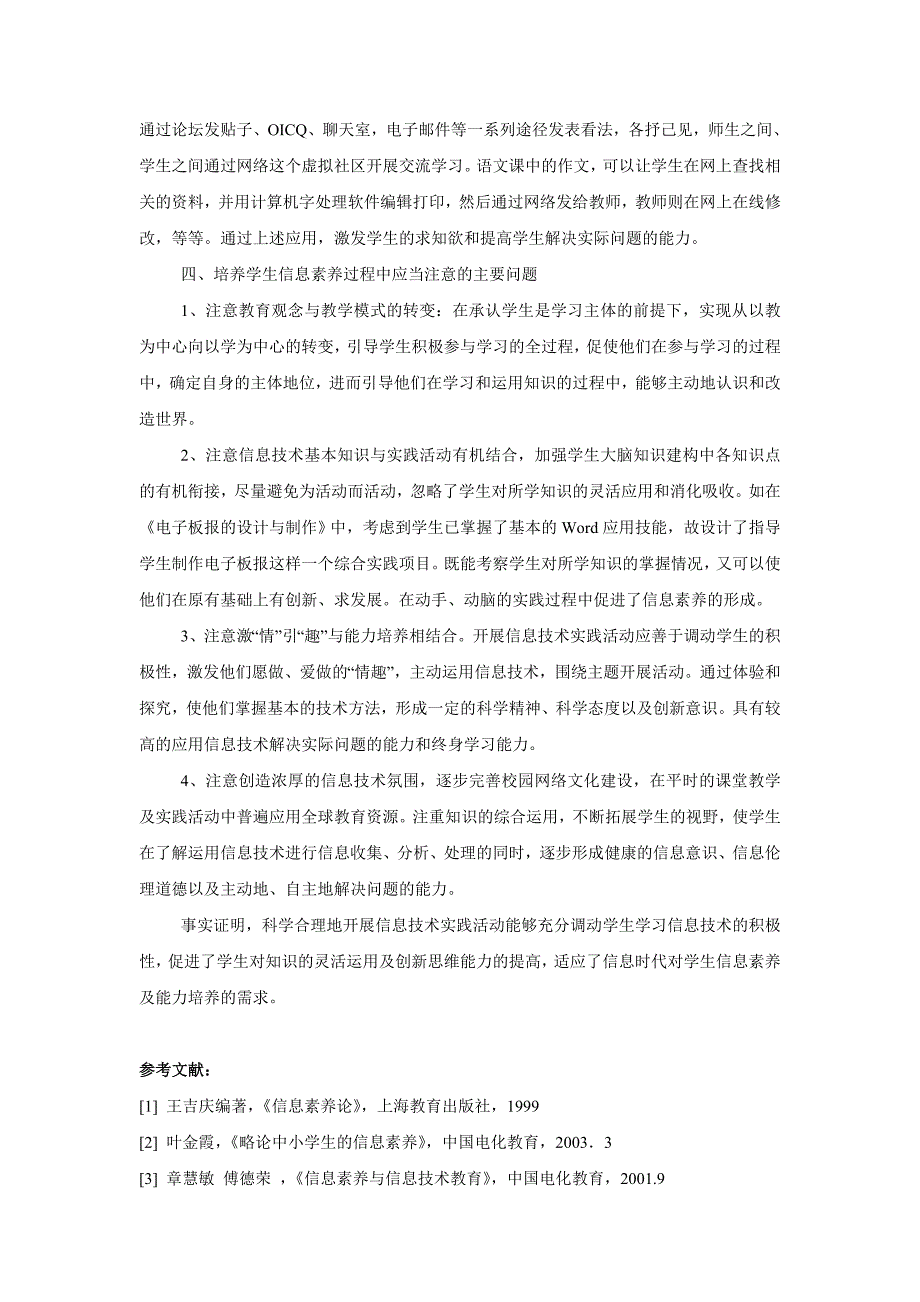 摘要：信息素养即通过教育所培养的对信息资源的获取、加工、处理以及对 _第4页