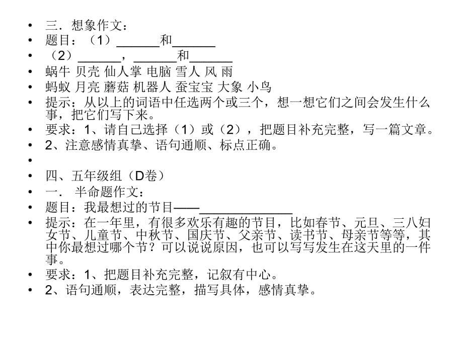 小学高年级材料作文_第5页