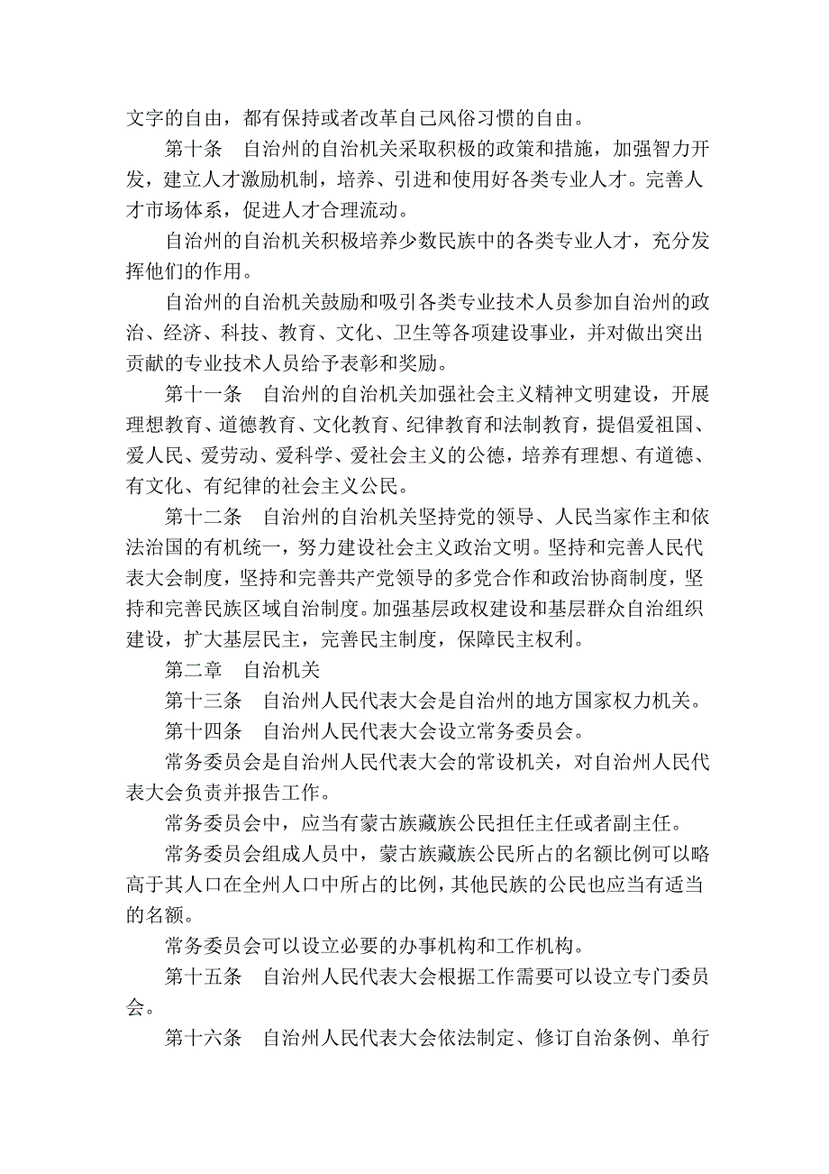 海西蒙古族藏族自治州自治条例(2005年修正本)_第3页