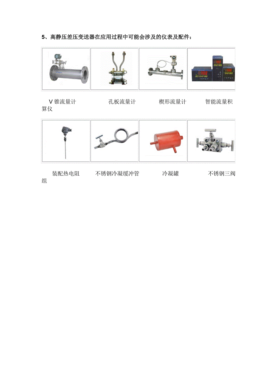 智能高静压变送器_第4页