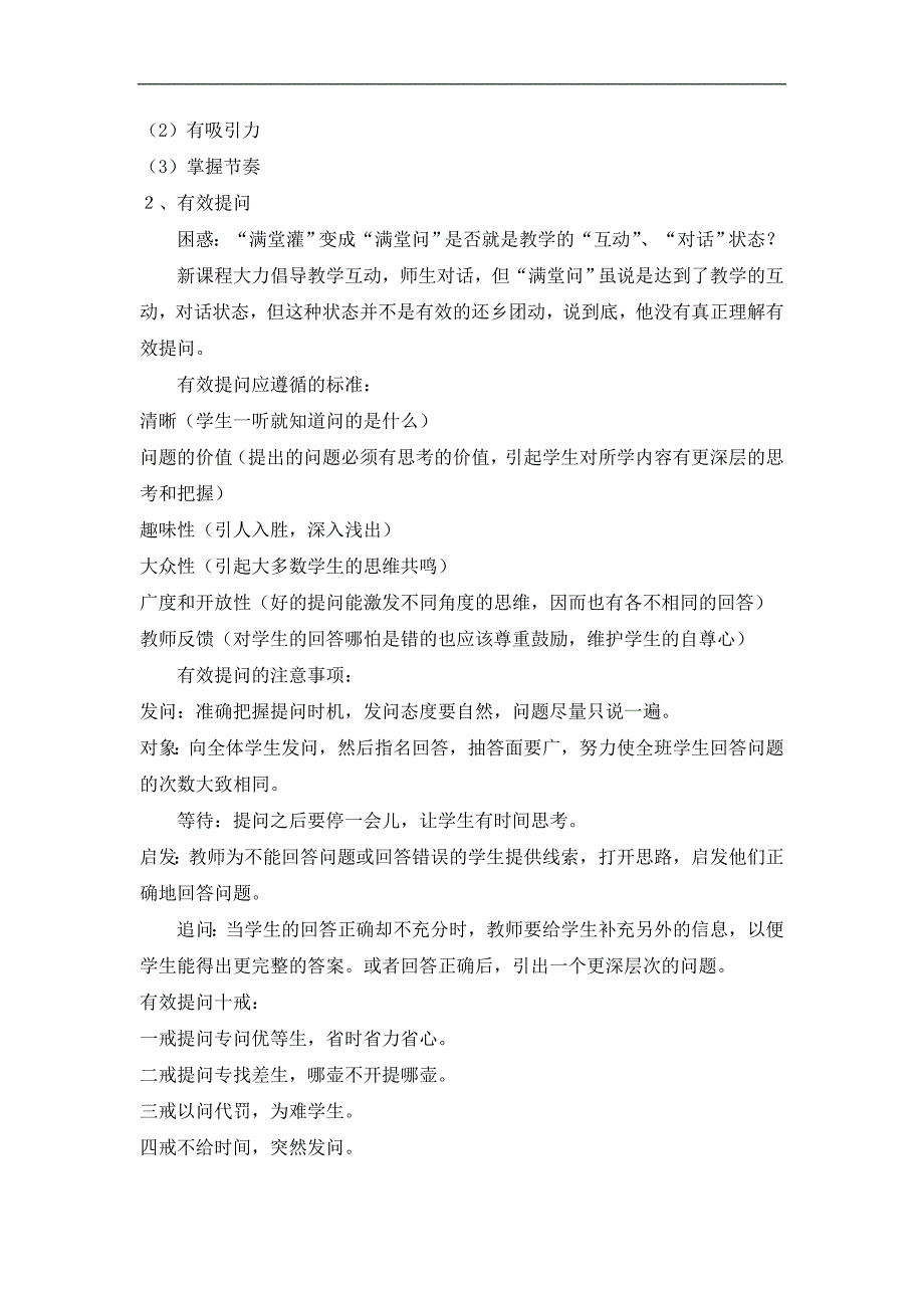 毕业论文 小学数学有效教学设计研究_第4页