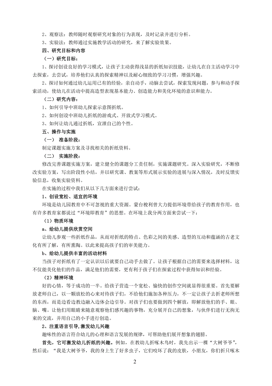 中班幼儿主动探索折纸的研究_第2页