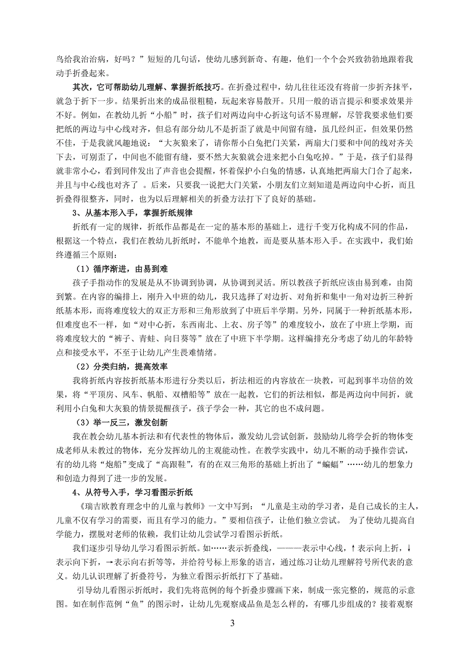 中班幼儿主动探索折纸的研究_第3页