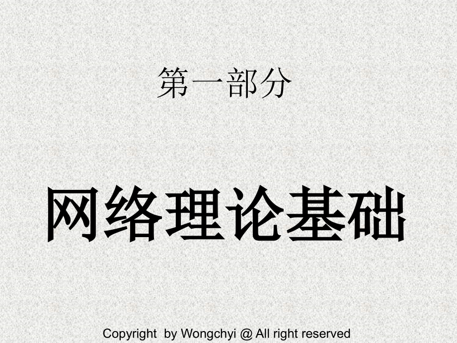 网络技术_第1页