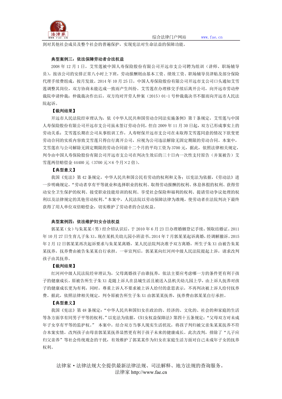 红河市中级人民法院发布七起典型案例_第2页