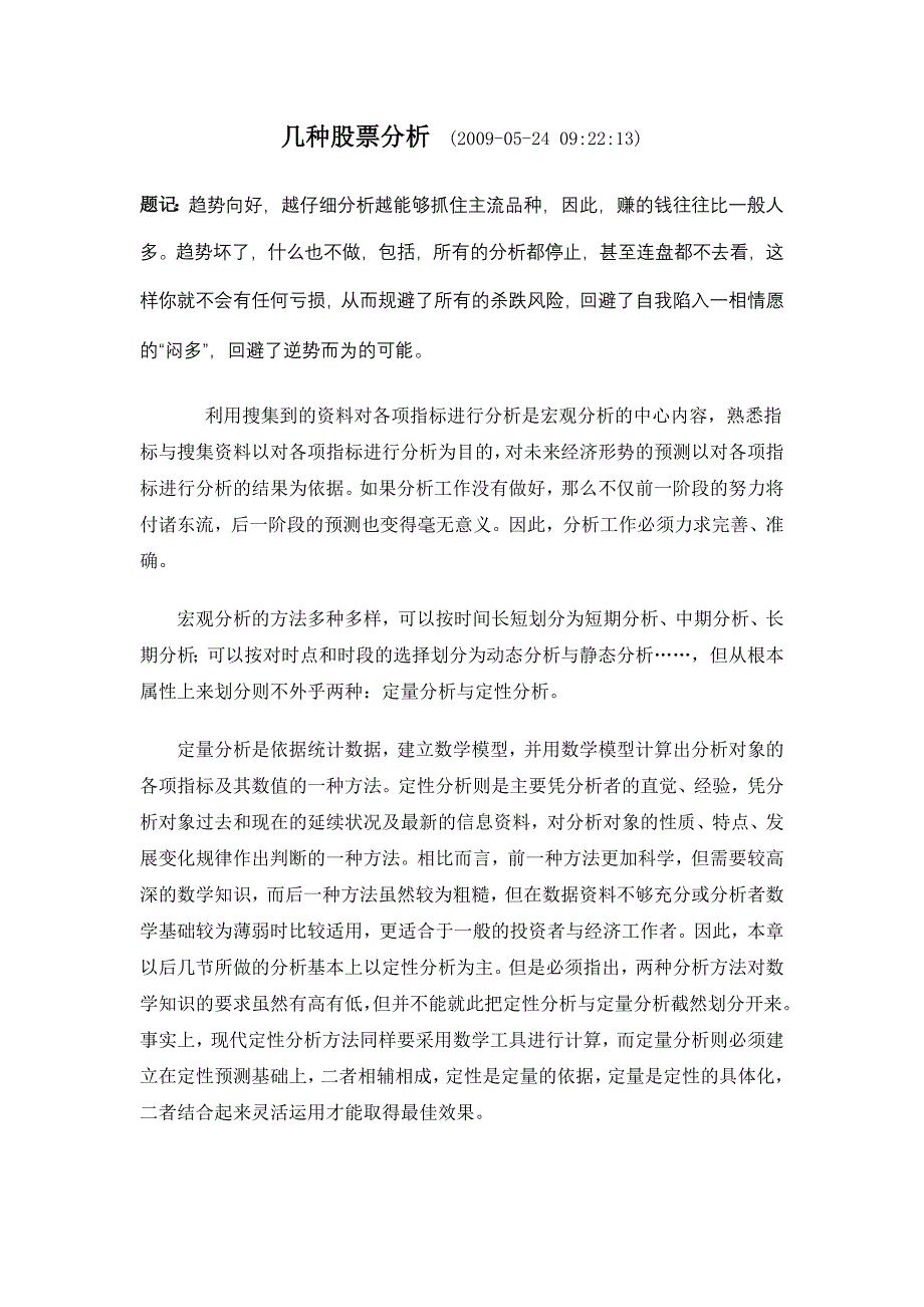 几种股票分析方法_第1页