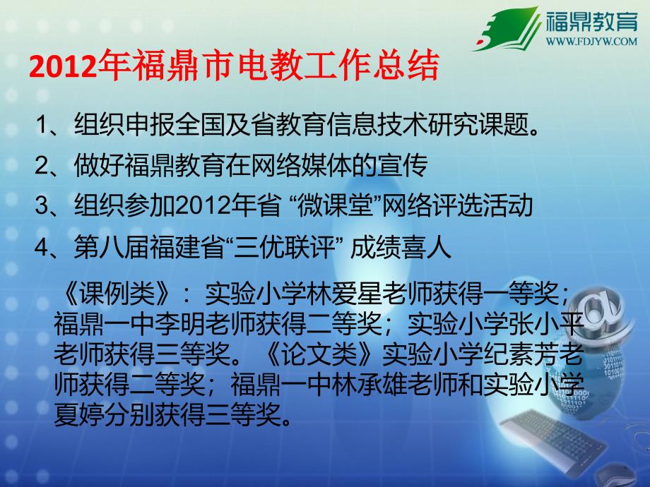 2012年福鼎市电教工作总结2013年福鼎市电教工作计划_第2页