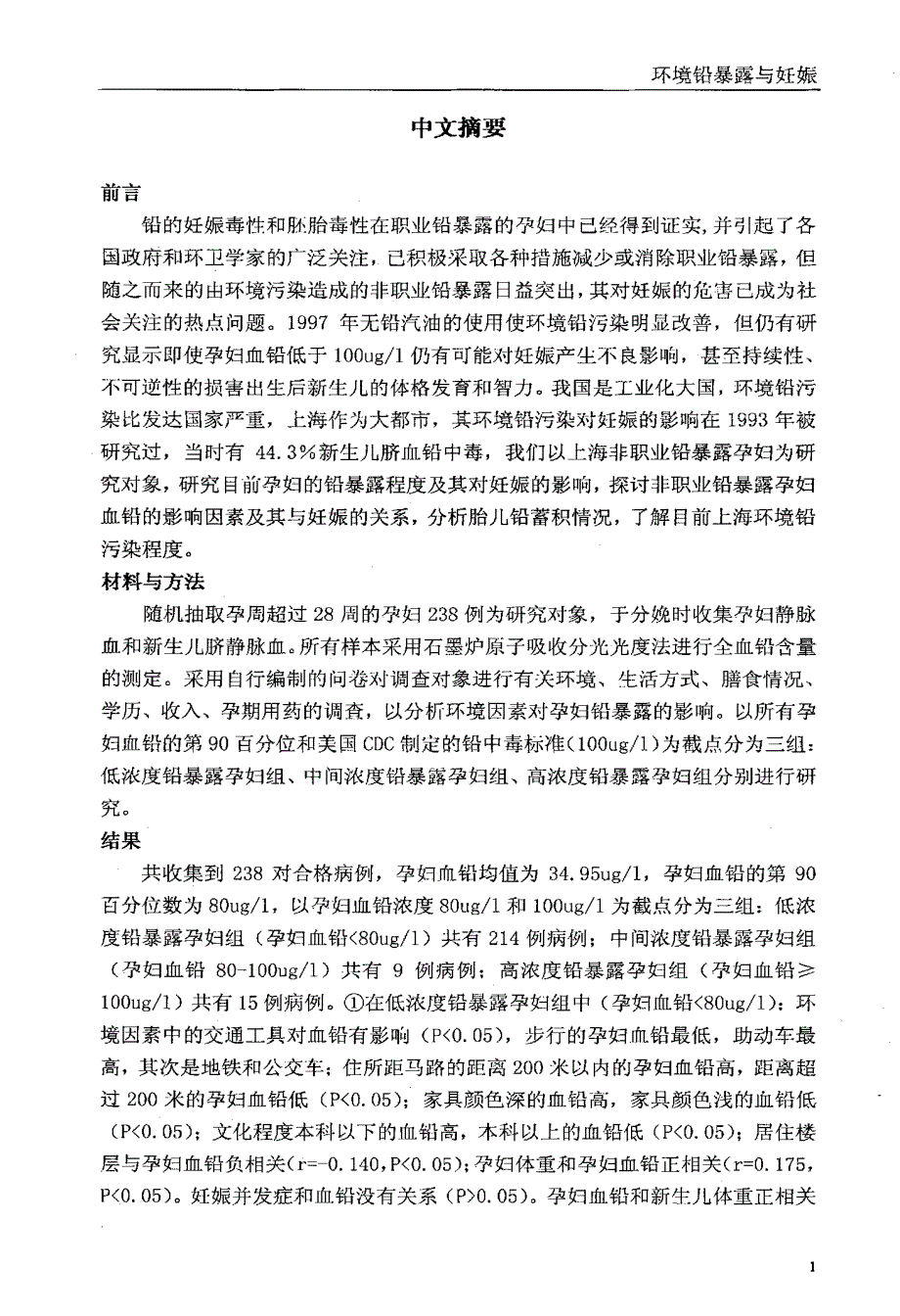 环境铅暴露与妊娠_第1页