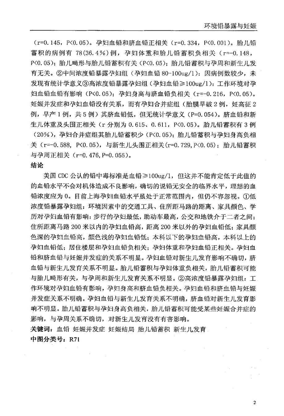 环境铅暴露与妊娠_第2页