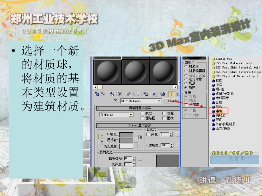 3d max教程 建筑材质的使用_第4页