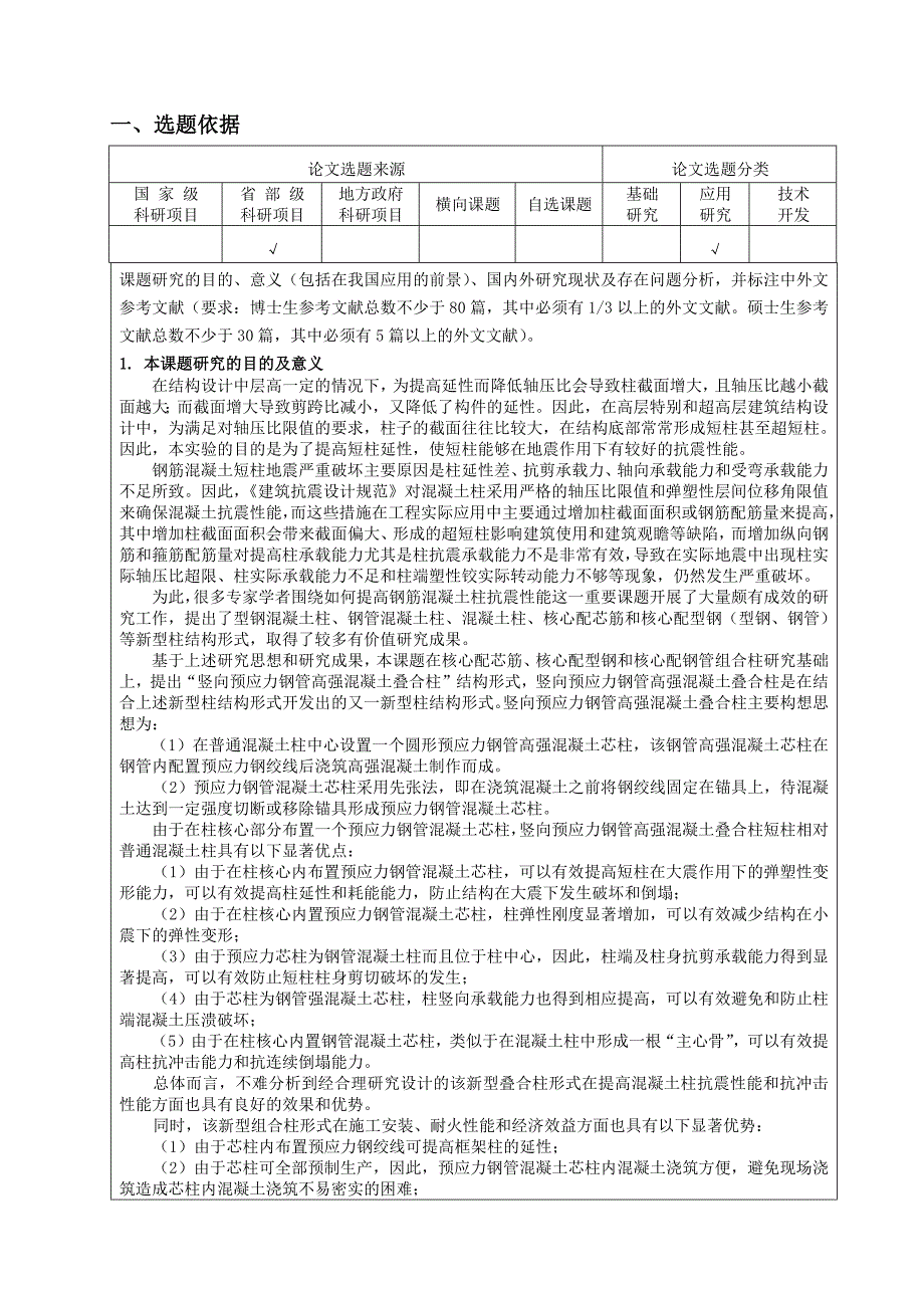 竖向预应力钢管高强混凝土 开题报告_第3页