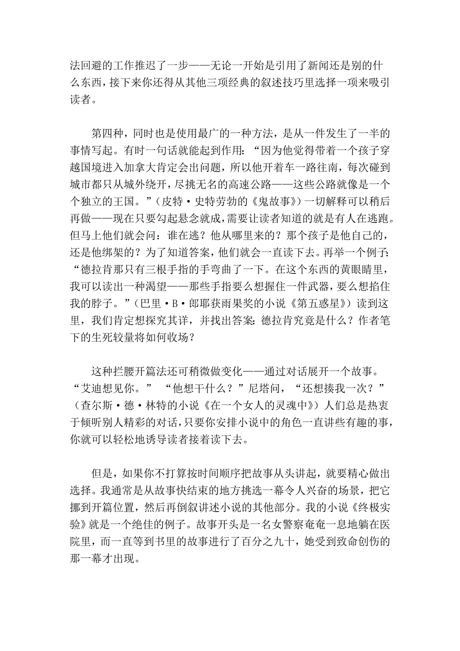 罗伯特·索耶【科幻写作讲堂】_第3页