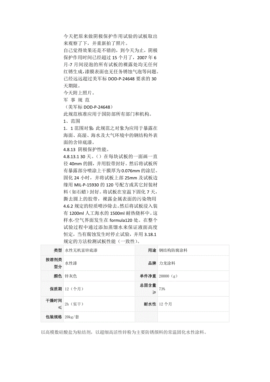 IC531水性无机富锌_第2页