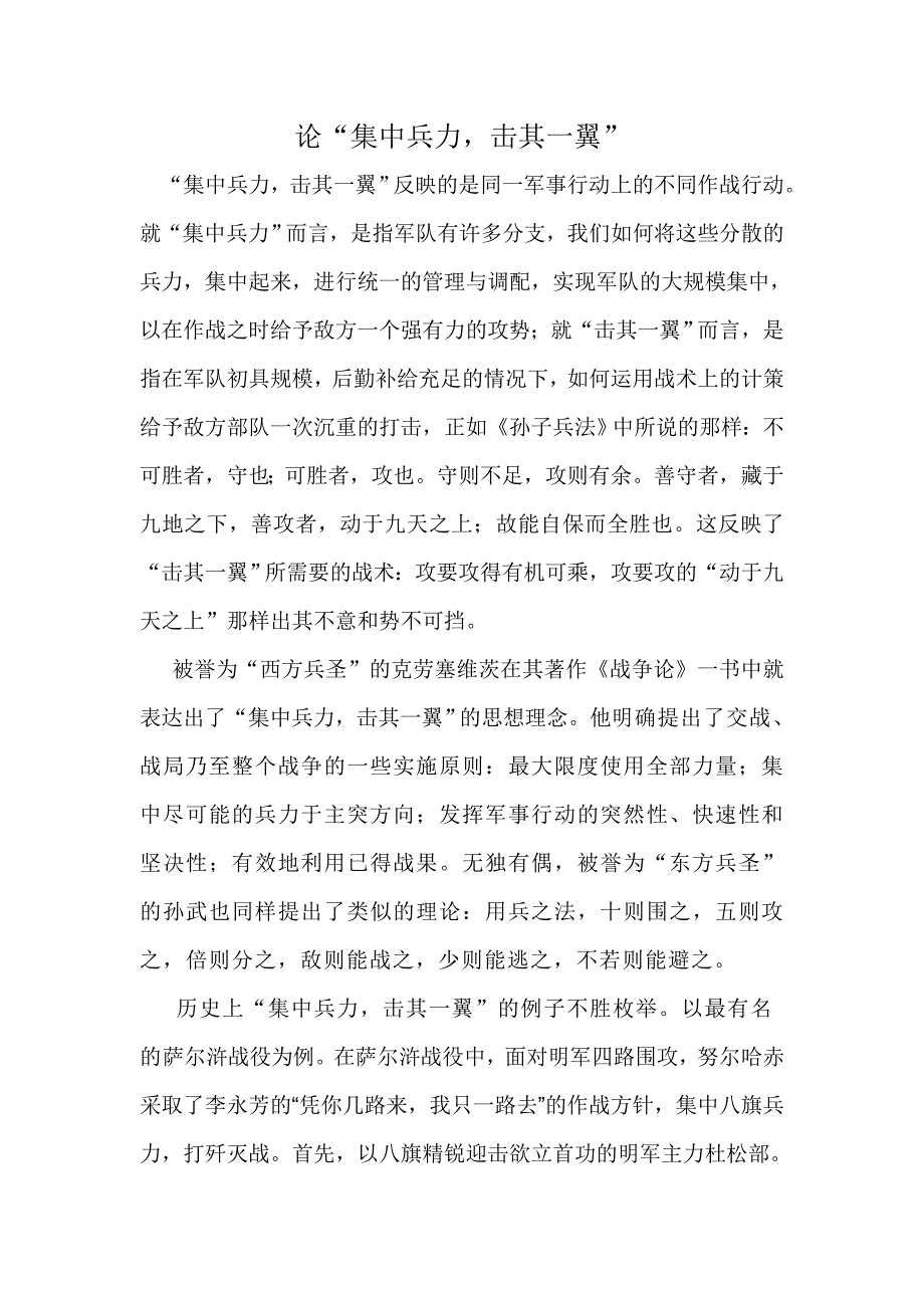 集中兵力,击其一翼_第1页