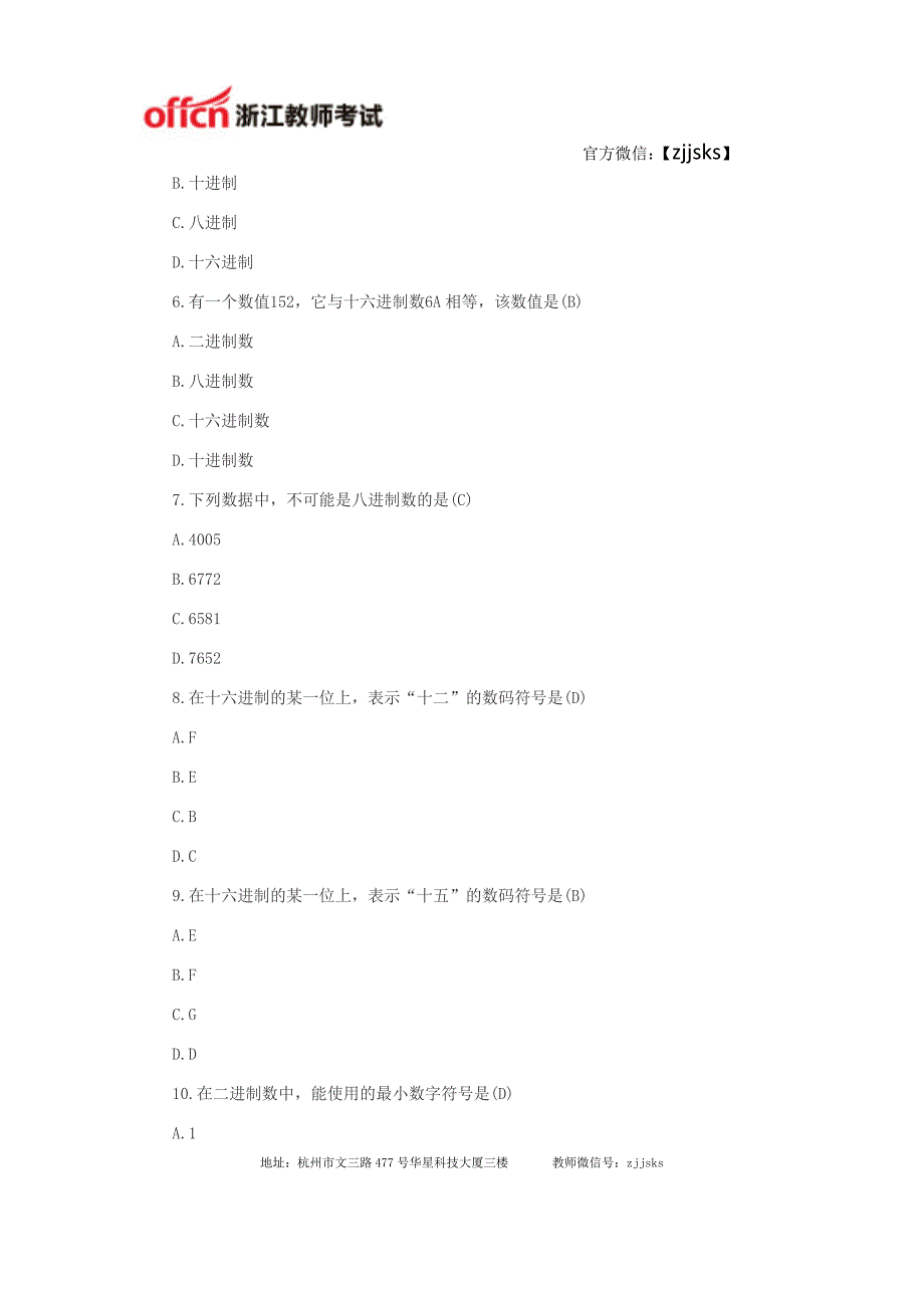 2014年浙江教师资格考试中学信息技术基础强化练习十三_第2页