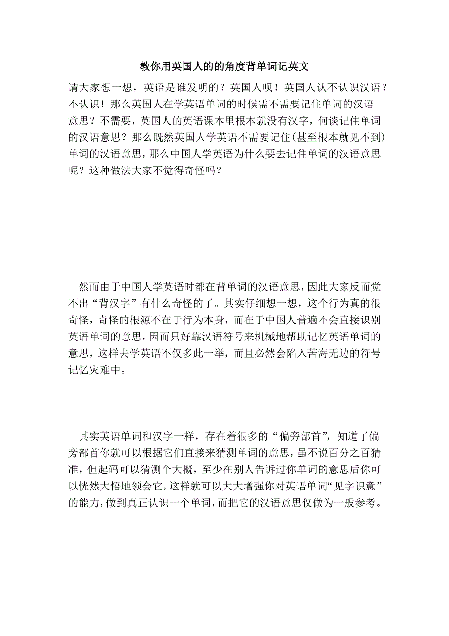 教你用英国人的的角度背单词记英文_第1页