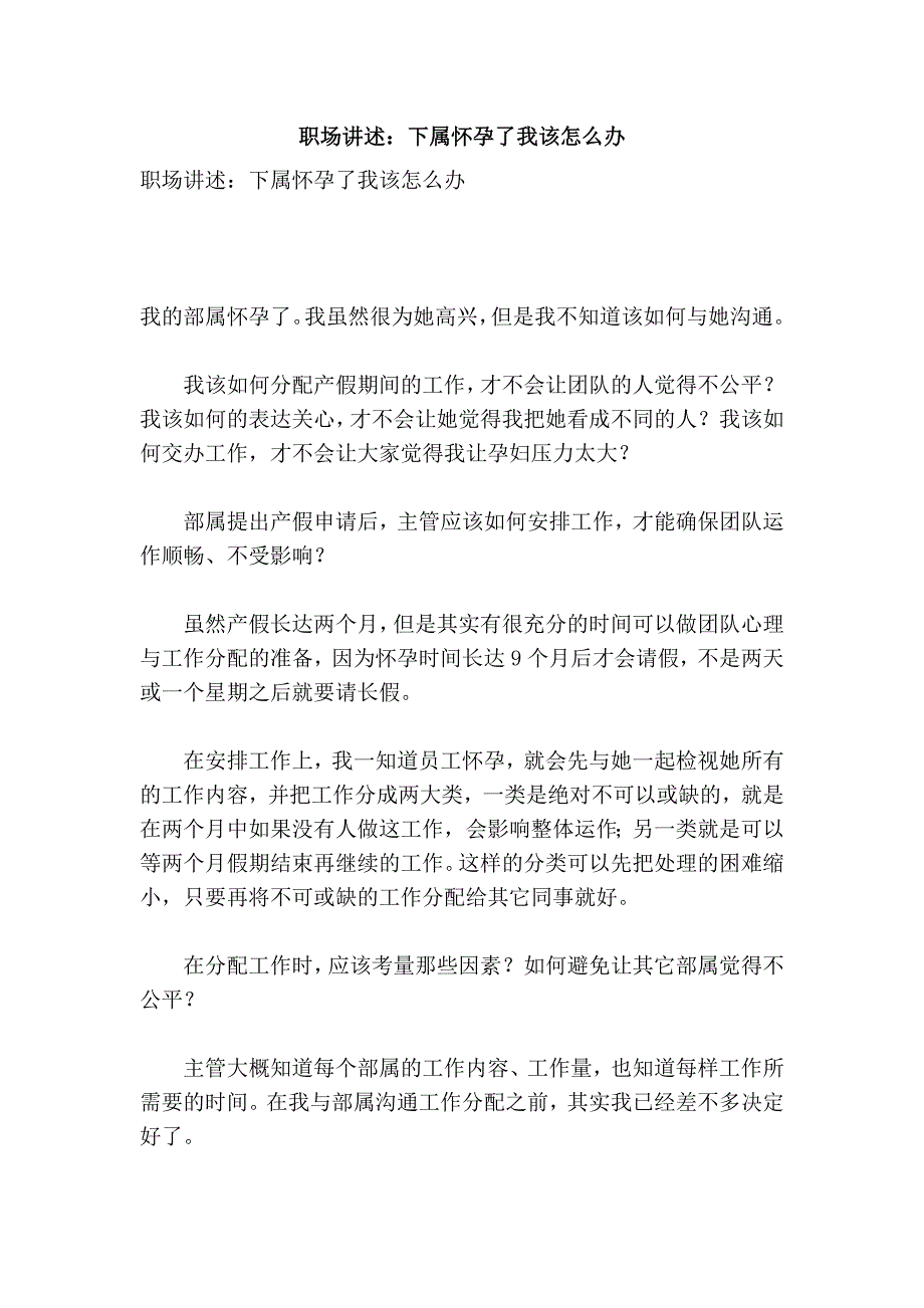 职场讲述：下属怀孕了我该怎么办_第1页