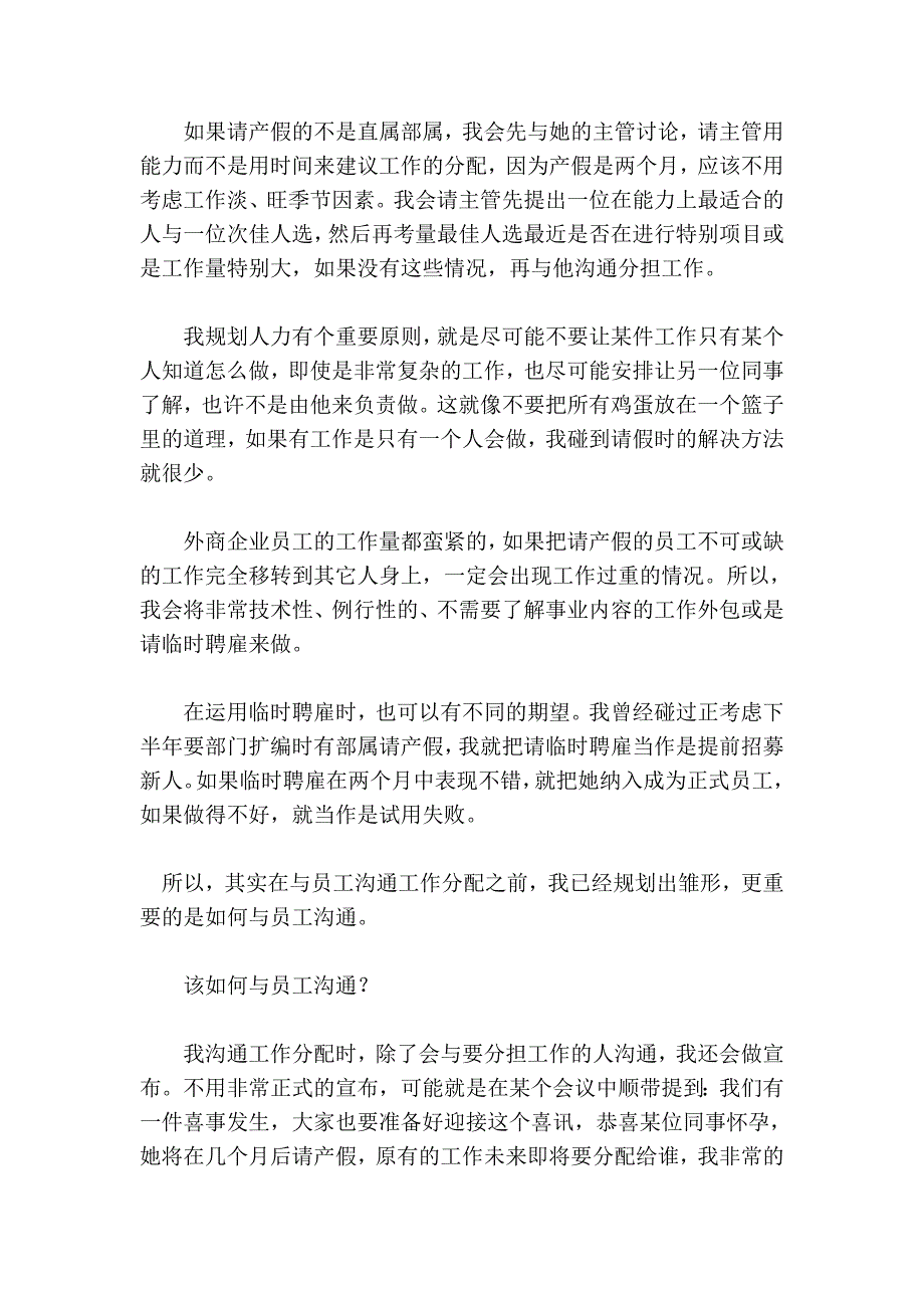 职场讲述：下属怀孕了我该怎么办_第2页