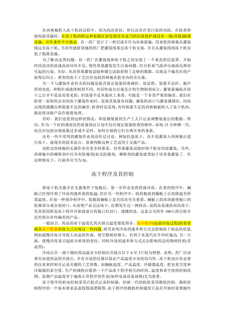 美国FDA非肠道用冻干制剂检查指南_第3页