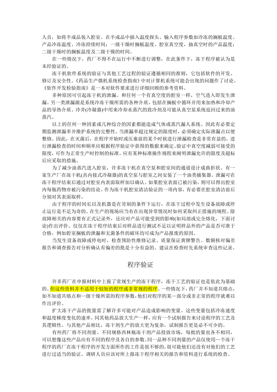 美国FDA非肠道用冻干制剂检查指南_第4页