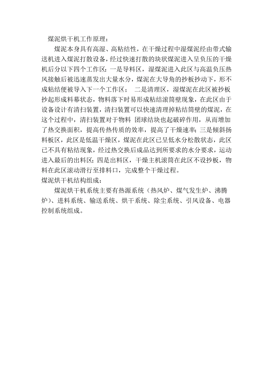 煤泥烘干机正规厂家价格低!_第2页