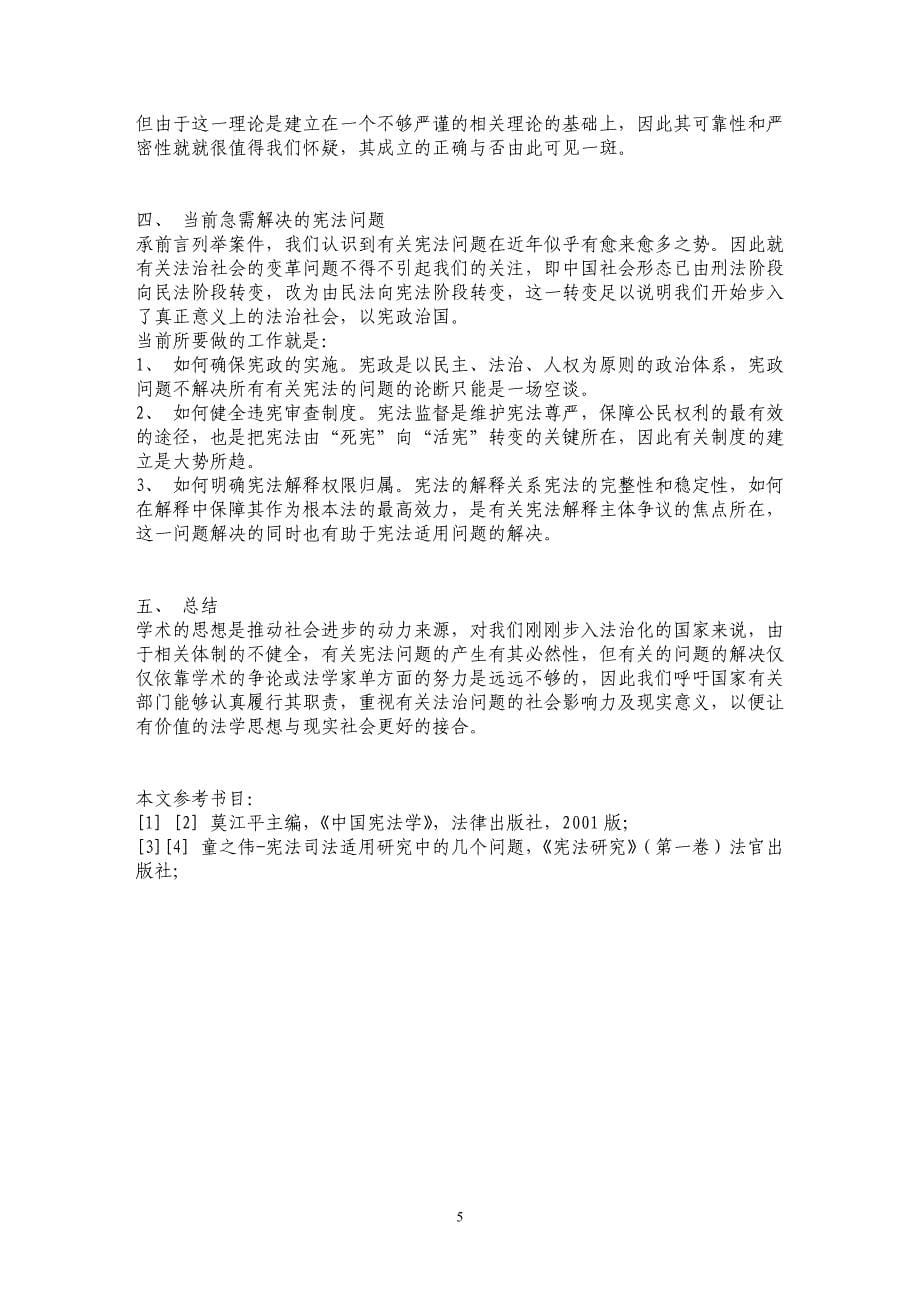 宪法私法化的批判_第5页