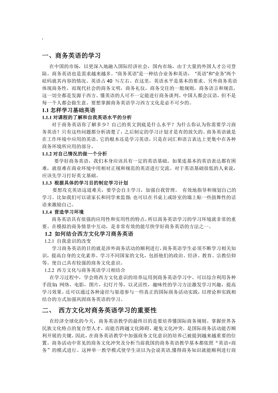 浅谈西方文化与商务英语学习的关系毕业论文_第2页