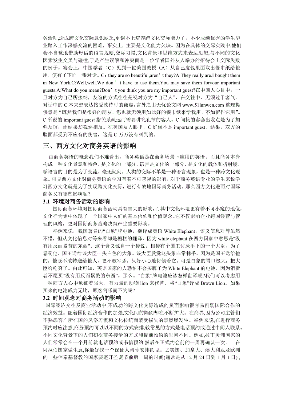 浅谈西方文化与商务英语学习的关系毕业论文_第3页