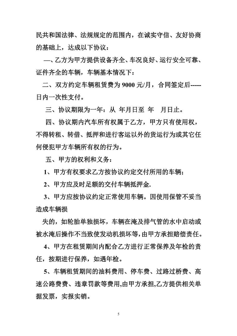 借给别人对公账户需要签什么协议_第5页